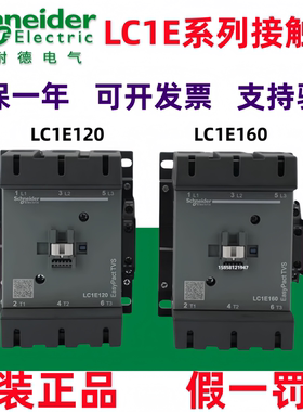 原装正品施耐德交流接触器LC1E120/160/180/200/250/300M5N/Q5N