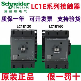 原装正品施耐德交流接触器LC1E120/160/180/200/250/300M5N/Q5N
