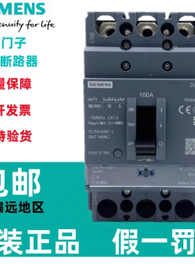 原装西门子塑壳断路器3VC6110/6216/3P/4P TMF空气开关漏电保护器