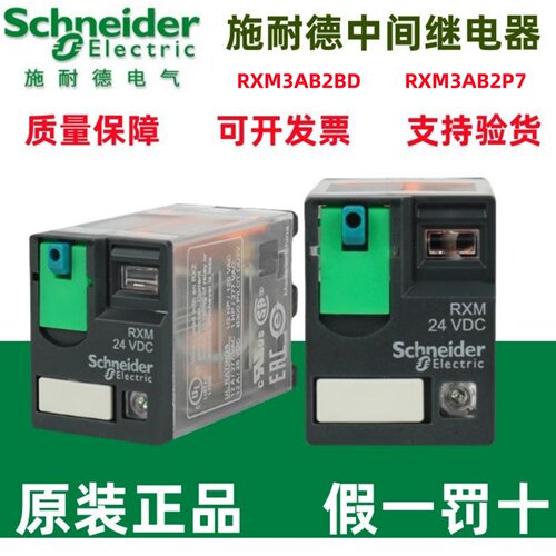 施耐德小型继电器11脚RXM3AB2BD