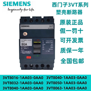 8110空气开关100A 西门子塑壳断路器3VT8216 160A250A400A630A