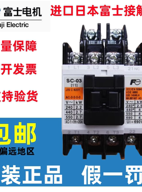 原装进口日本富士接触器SC-03/05/4-0/4-1/5-1/N1/N2/N3假一罚十
