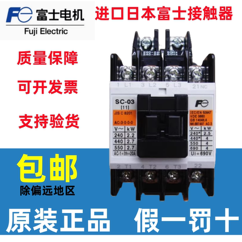 日本交流接触器富士SC-03