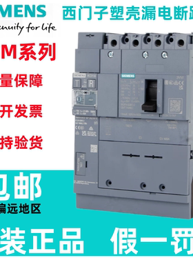 西门子塑壳漏电断路器3VM1N160 3VM1S250 4P RCD110 210漏电模块