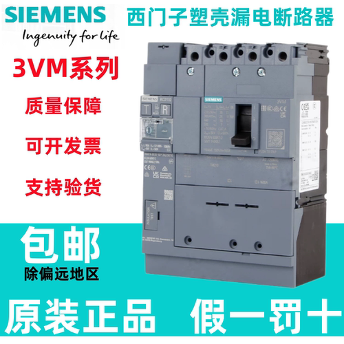 西门子塑壳漏电断路器RCD110/210
