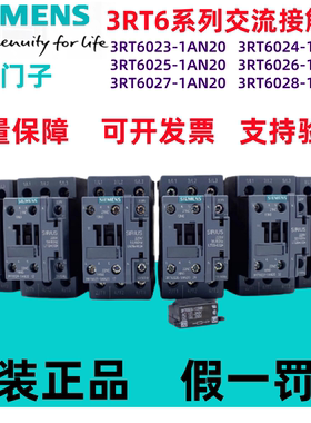 原装西门子接触器3RT6023/6024/6025/6026/6027/6028-1AN20现货