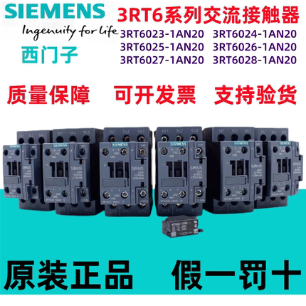 原装西门子接触器3RT6023/6024/6025/6026/6027/6028-1AN20现货