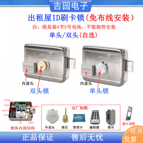 华睿品牌免布线ID刷卡锁