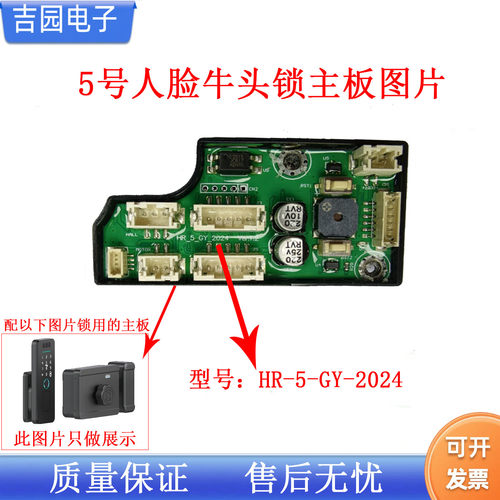 华睿人脸款指纹牛头锁主板
