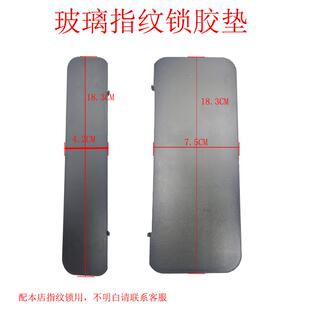 配双面粘胶 玻璃门指纹锁专用底板配件玻璃锁胶垫粘贴版