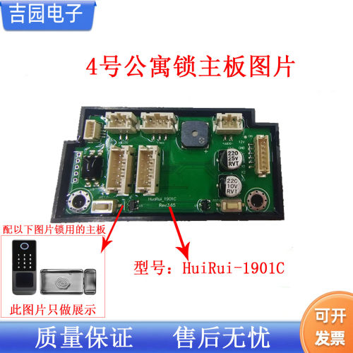 华睿防水款指纹牛头锁主板