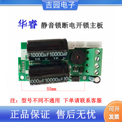 华睿品牌灵性锁主板电路板