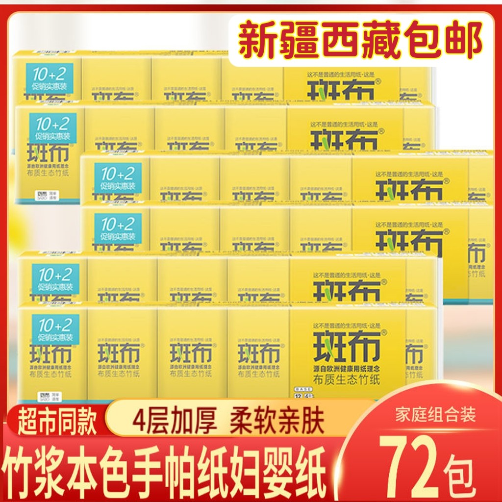 新疆西藏包邮斑布手帕纸本色餐巾纸便携式随身包手纸小包装纸巾,洗护清洁剂/卫生巾/纸/香薰,手帕纸,淘宝优惠券,粉丝福利购,淘宝优惠卷