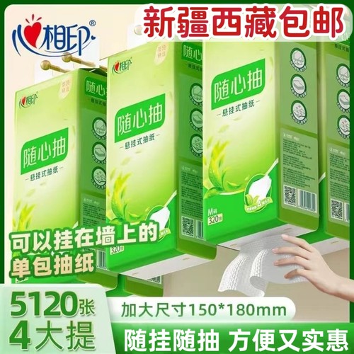 新疆西藏包邮心相印悬挂式抽纸茶语餐巾纸卫生纸巾擦手纸长款4提