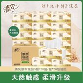 清风抽纸原木纯品3层120抽餐巾纸卫生纸巾家用实惠装 新疆西藏 包邮