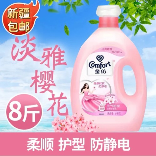 新疆西藏包邮金纺衣物柔顺剂护理剂柔软留香防静电淡雅樱花香大桶