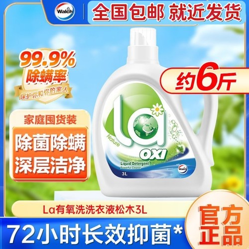 西藏新疆包邮la松木味洗衣液杀菌除螨持久留香去污家庭装3L大桶装
