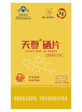缺硒补硒片硒蛋白硒正品成人补充硒片恩施硒片每片含量100微克