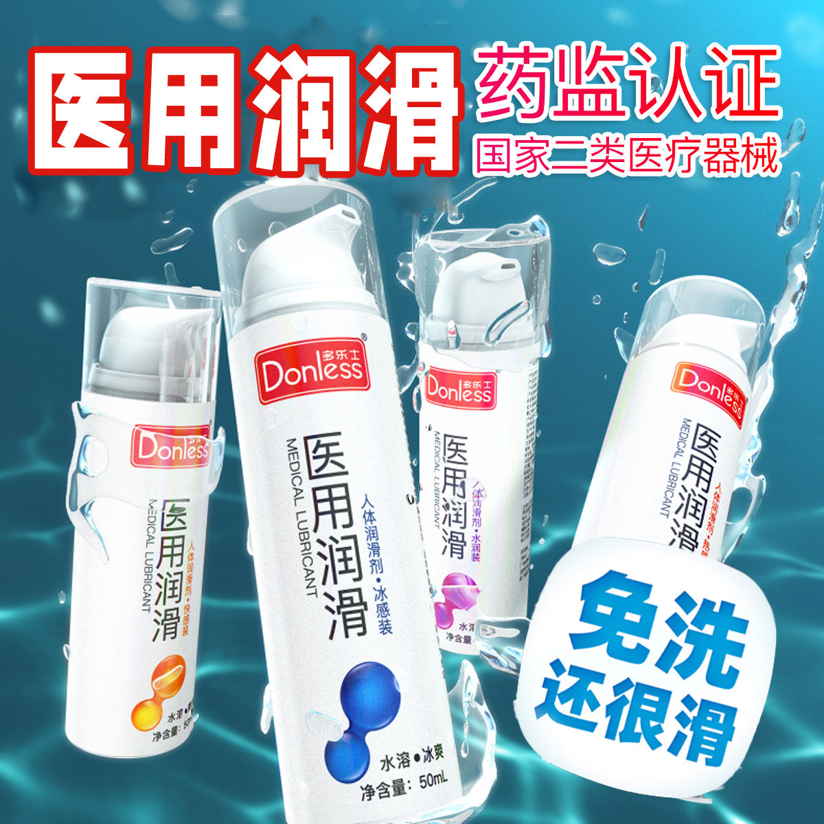 多乐士冰感润滑剂房事免洗私处人体润滑剂房事夫妻情趣