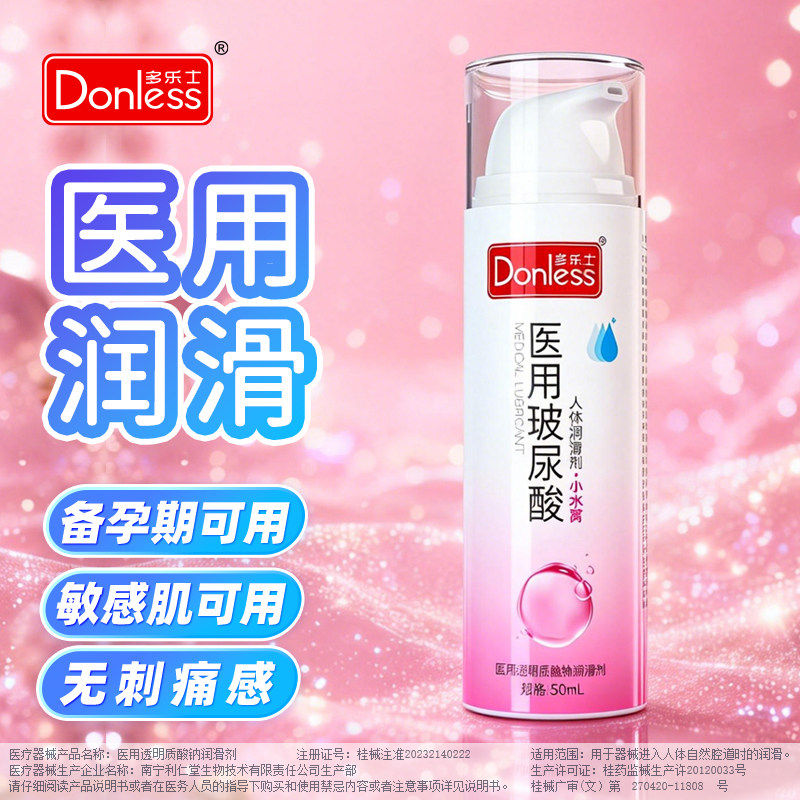 多乐士医用型玻尿酸小水窝润滑剂液男女房事夫妻成人用品私处人体