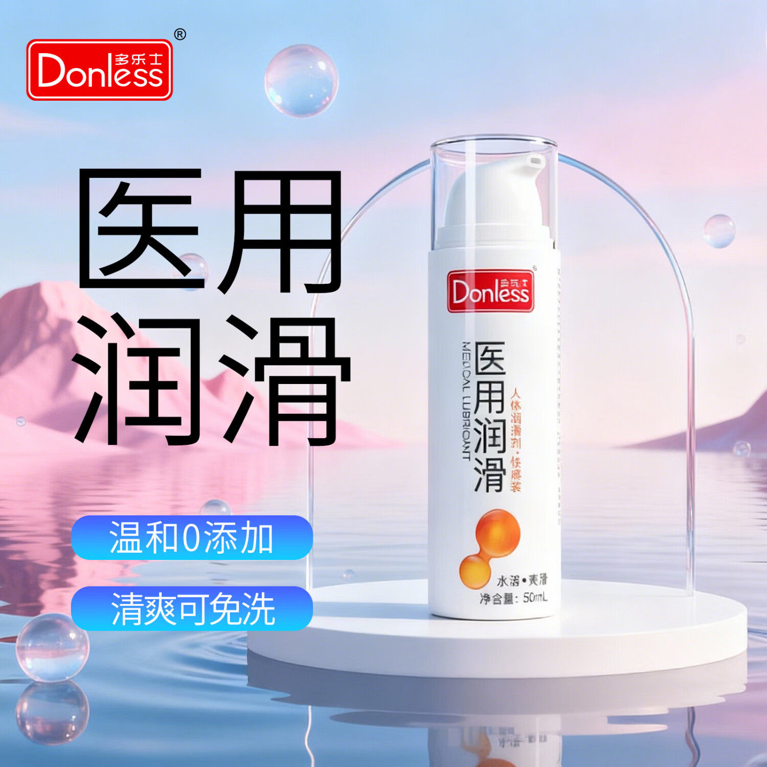 多乐士医用润滑液快感装可免洗私处人体润滑剂房事夫妻男女情趣