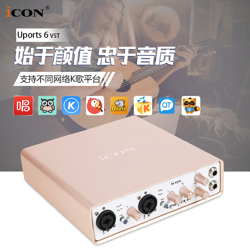 ÃÀ¹ú°¬¿ÏICON uports6 5½ø5³öרҵUSBÒôƵ½Ó¿ÚÍøÂçK¸èÉù¿¨Ö÷²¥