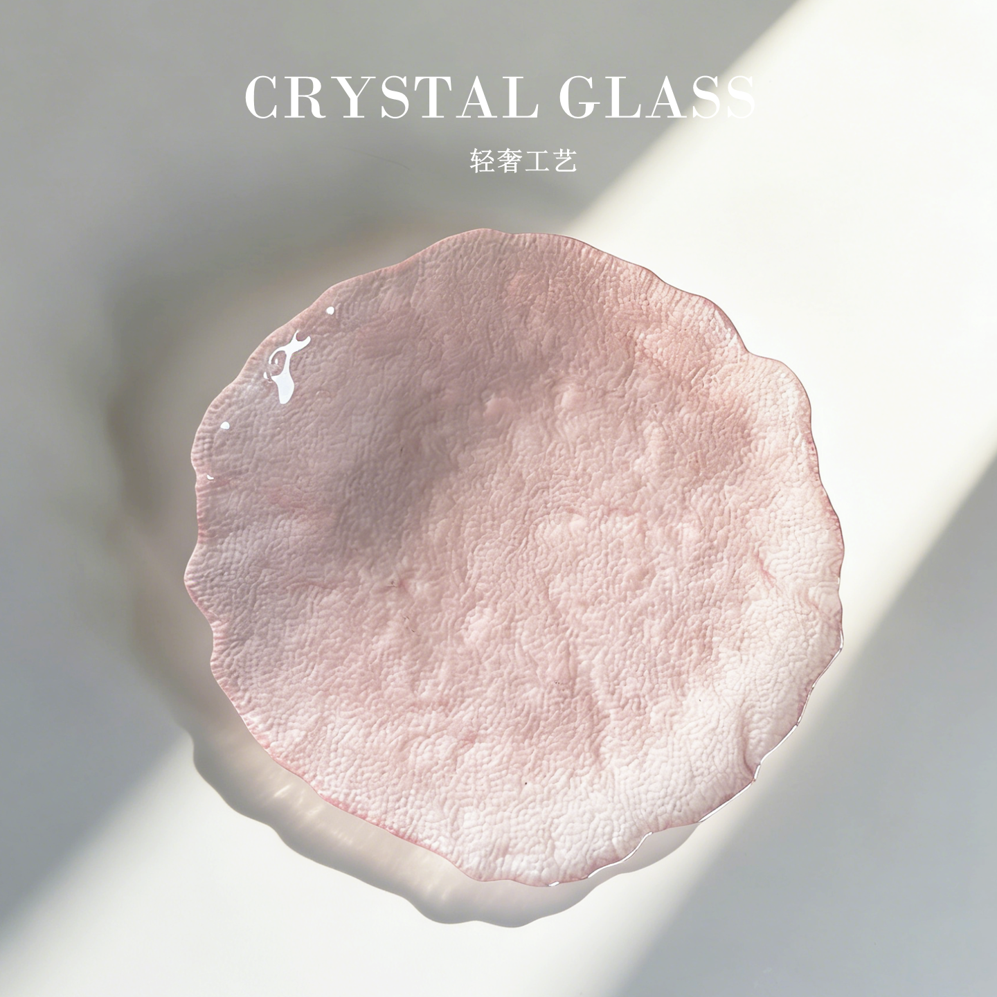 高质感ins风冰粉水晶玻璃水果碟料碟点心盘零食小碟子蛋糕甜品盘