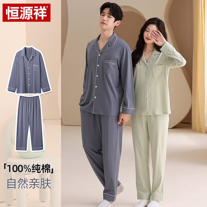 恒源祥男女纯棉亲肤家居服套装