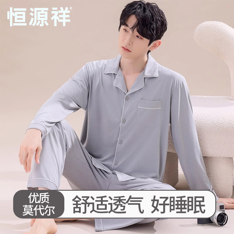 恒源祥男士莫代尔可外穿睡衣套装