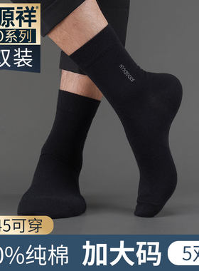 恒源祥纯棉大码袜子薄款透气