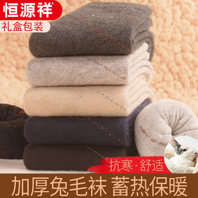 恒源祥加绒加厚兔毛防风保暖