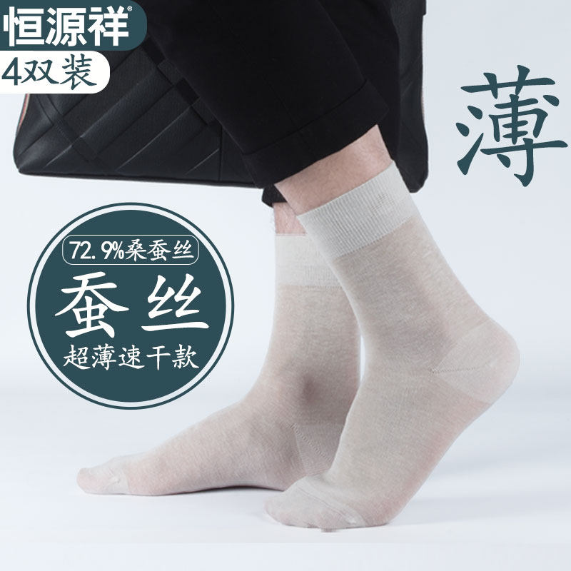 恒源祥桑蚕丝春季男士夏季薄款中筒商务吸汗透气男款真丝短款袜子