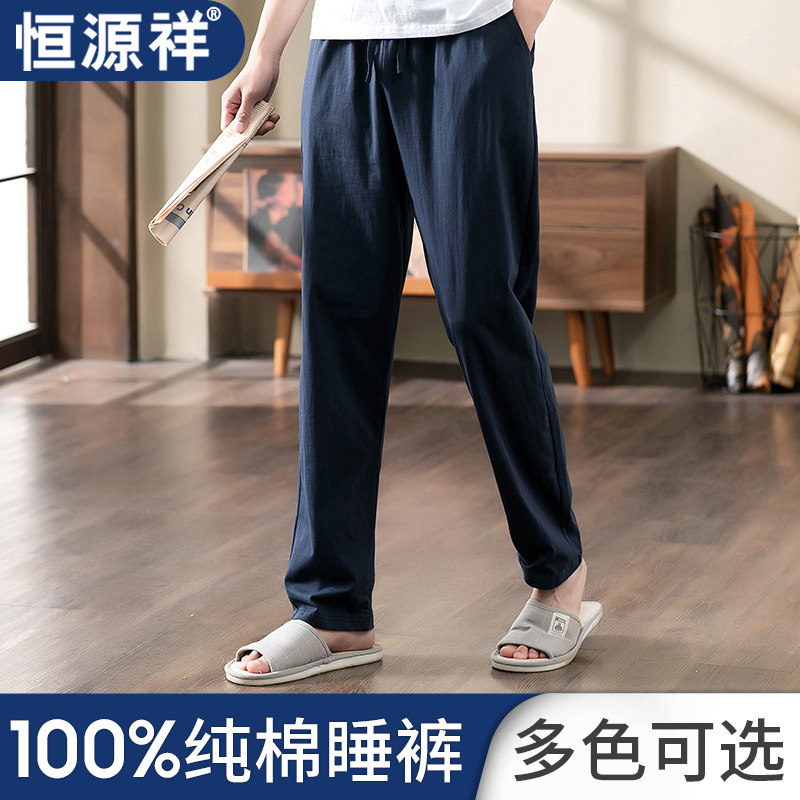 恒源祥睡裤男士春夏纯棉长裤休闲薄款长款宽松空调全棉家居裤