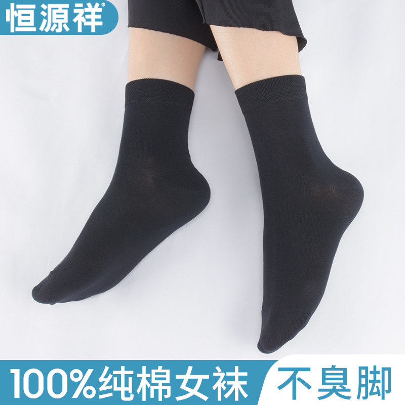 恒源祥纯棉袜子女士春夏季薄款黑色透气吸汗秋季女款中筒全棉女袜