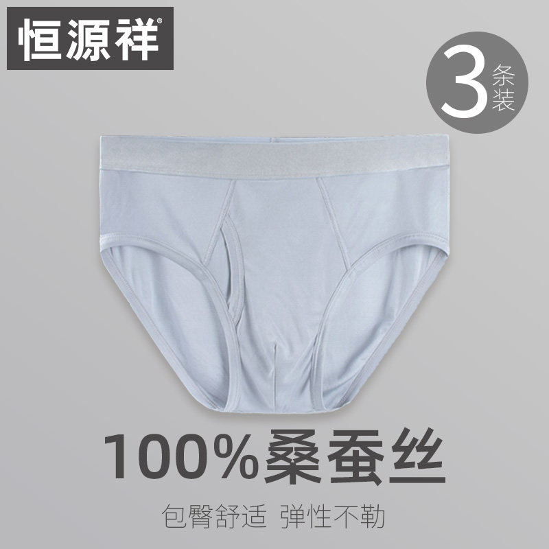 恒源祥真丝内裤男薄款透气夏天纯色丝绸裤头中腰男士桑蚕丝三角裤