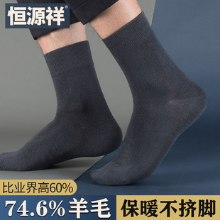 中筒袜吸汗男式 男羊毛袜子纯色春秋款 袜子 透气商务西装 恒源祥薄款