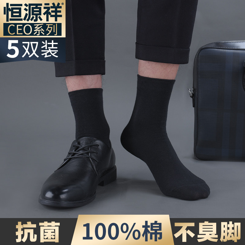 恒源祥春秋纯棉袜子男抗菌防臭