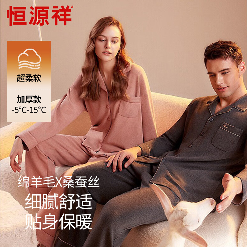 恒源祥男士秋冬款睡衣套装
