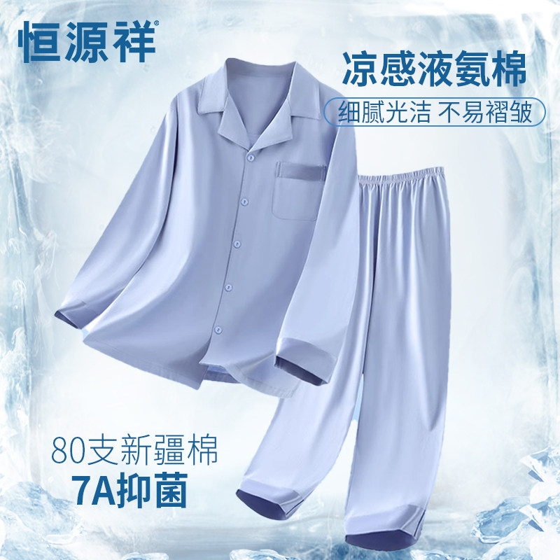 恒源祥男士纯棉睡衣男夏季薄款透气凉感抗菌液氨棉可外穿家居服