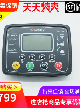 DKG309控制器控制模块 DATAKOM土N耳其柴油发电机组控制器