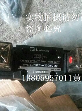 JGH台湾久冈电磁阀4WE-6-Q/OF/E-W220-20 GO24 W240 10 ROF