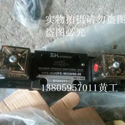 JGH台湾久冈电磁阀4WE-6-Q/OF/E-W220-20 GO24 W240 10 ROF