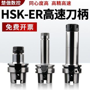 HSK63AER刀柄钻夹头pER32钻夹头APU精雕机高速后拉小径FMB面铣刀