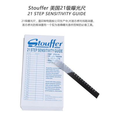 美国stouffer21格曝光尺 曝光能量尺PCB线路板丝印菲林测试卡包邮