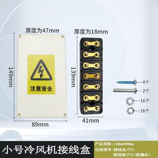 冷藏库制冷机组防水型冷风E机塑料接线盒蒸发器V自带 新品