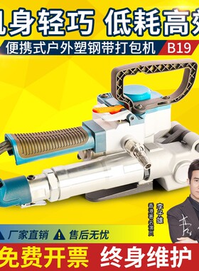 B19气动打包机 免扣PEuT打包机 塑料带塑钢带打包机 捆扎机热熔