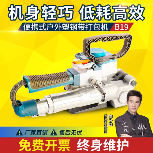 B19气动打包机 免扣PEuT打包机 塑料带塑钢带打包机 捆扎机热熔