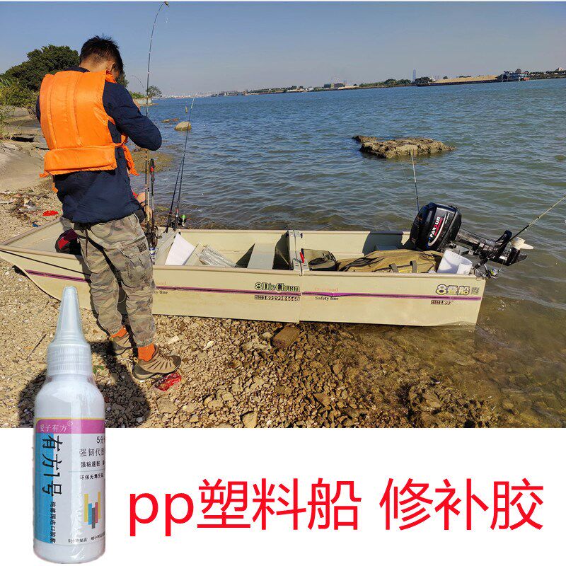 牛筋塑料船体破裂修补强力胶玻璃钢钓鱼船pe旅Q游艇双层船底补漏