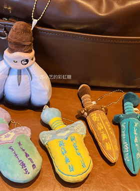 国风御守尚方宝剑挂件小众古风佛毛绒佛系情侣书包挂件钥匙扣挂饰