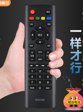适用于长虹液晶电视机遥控器RID100 32D2000 39D2000 43D2000